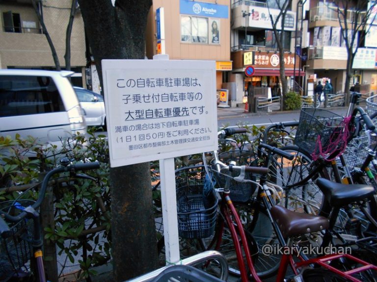 京葉道路第一路上自転車駐車場