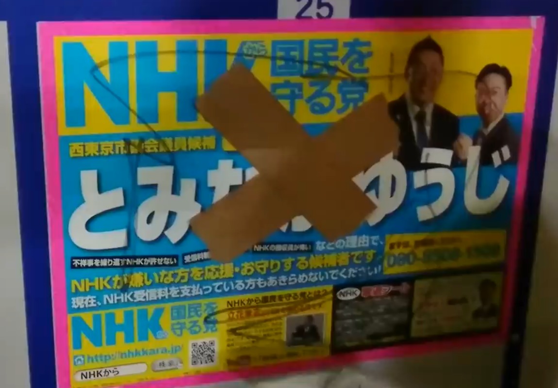 速報 平成30年12月23日 西東京市議会議員選挙 有田芳生さんの注目候補の結果 元極左テロ過激派 ネトウヨ化した立民議員 Nhkから国民を守る党 以下略ちゃんの逆襲 ツイッターgogo