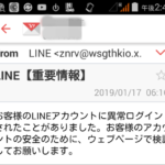 Lineを騙るフィッシングメール届く　中国ドメイン.cnに注意　8億件の個人情報流出