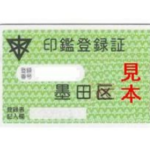 印鑑登録証が「生分解性プラスチック」だったのでボロボロになってしまい無料で交換してもらえた話
