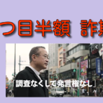【悲報】立憲・有田芳生副幹事長がFacebookで「吉田カバン2つ目半額」詐欺にあってしまう